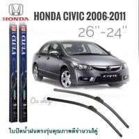 ราคา ใบปัดน้ำฝน CLULA เเพ็คคู่ CIVIC FD ปี 2006 2011 ขนาด 26 24 จำนวน 1 คู่ จบในร้านเดียว จัดส่งไว (20341988421)