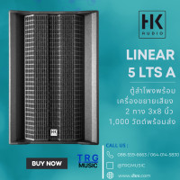 ราคา ส่งฟรีทั่วประเทศ HK AUDIO LINEAR 5 LTS A ตู้ลำโพงพร้อมเครื่องขยายเสียง 2 ทาง 3x8 นิ้ว 1000 วัตต์ สินค้าใหม่แกะกล่อง รับประกันศูนย์ไทย (11196635591)