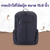 ราคา กระเป๋าใส่โน้ตบุ๊ค ขนาด 15 6 นิ้ว สีน้ำเงินเข้ม เป้สะพายหลัง กระเป๋าเป้ กระเป๋าเป้ผู้ชาย กระเป๋าแล็ปท็อป กระเป๋าทำงาน (20478733695)