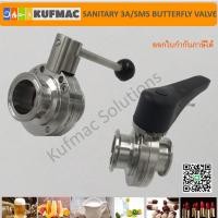 ราคา Sanitary butterfly valve วาล์วปีกผีเสื้อ Food grade (18039141742)