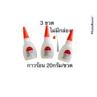 ราคา กาวร้อน ตรากาวช้าง Super Glue 20 กรัม ขวด (17658931681)