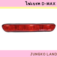 ราคา ไฟเบรคหลังคา ไฟเบรคกะบะ ไฟเบรค ไฟเบรคดวงที่ 3 ISUZU DMAX 2003 2006 ฝาสีแดง อีซูซุ ดีแม็กซ์ ยี่ห้อ AA MOTOR (15576297483)