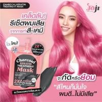 ราคา มี2ขนาด โจจิ เคราติน ชาโคล ทรีทเมนท์ หมักผม JOJI Secret Young Charcoal Keratin Treatment Mask (21297190172)