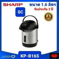 ราคา Sharp กระติกน้ำร้อน กาต้มน้ำร้อน 1 6 ลิตร รุ่น KP B16S ขนาด 1 6 ลิตร กำลังไฟฟ้าเข้า 610 วัตต์ ปลั๊กไฟระบบแม่เหล็ก ป้องกันอุบัติเหตุจากการสะดุดสายไฟ (10501822937)