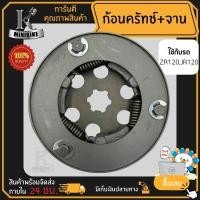 ราคา ผ้าคลัทช์ ผ้าครัช ผ้าครัช 3 ก้อน สำหรับรุ่น YAMAHA JR120 ZR120 ยามาฮ่า เจอาร์120 แซดอาร์120 ก้อนคลัทช์ (15967089007)