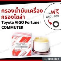 ราคา กรองน้ำมันเครื่อง กรองโซล่า TOYOTA VIGO FORTUNER COMMUTER ฟรีแหวนรอง กรองเครื่อง กรองดีเซล โตโยต้า วีโก้ ฟอจูนเนอร์ (14841133460)