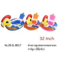 ราคา ห่วงยาง ห่วงยางเด็ก ห่วงยางแฟนซี สระน้ำ สระเด็ก ของเล่นเด็ก แพยาง ของเล่นในสระ ว่ายน้ำ ส่งจากไทย (12975640814)