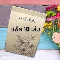 ราคา สมุดฉีก ลายดอกไม้ ขนาด 10 x 15 ซม แพ็ค10เล่ม และ 20เล่ม สมุดโน้ต สมุดฉีกเล่มเล็ก สมุดมีเส้น ปรุฉีก คละแบบ (17379001018)
