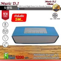 ราคา ลำโพงบูลทูธพกพา Music D J รุ่น S 815 Portable Speaker (11742358158)