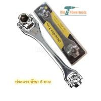 ราคา ประแจ ประแจเลื่อน ประแจคอม้า ประแจปอนด์ ประแจบล็อก ประแจหกเหลี่ยม 8ทาง (1065752318)