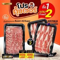 ราคา ซื้อ 1 แถม 2 เนื้อพรีเมี่ยมไทยวากิว แถมฟรี เนื้อเสือร้องไห้ออสเตรเลีย (19584847259)