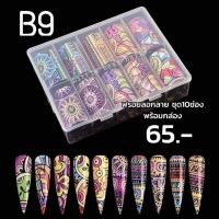 ราคา ฟรอยลายดอกไม้ ฟรอยติดเล็บ ฟรอยลอกลาย (15961809261)