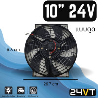 ราคา พัดลม 10 นิ้ว 24 โวลต์ แบบดูด โครงเหล็ก ระบายความร้อน พัดลมแอร์ อากาศ พัดลมแอร์รถ โซล่าเซลล์ ดูด เป่าควัน แผงร้อน คอล์ยร้อน มอเตอร์ดี (9829844694)