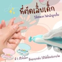 ราคา พร้อมส่ง ที่ตัดเล็บเด็ก ตัดเล็บเด็กอัตโนมัติ ที่ตะไบเล็บเด็ก ที่ตัดเล็บทารก ที่ตัดเล็บไฟฟ้า (16921730024)