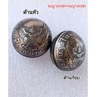 ราคา แถมฟรีคาถาบูชา เบี้ยครุฑ เบี้ยพญาครุฑ ทำจากเหรียญบาทปี17 เบี้ยเหรียญบาทปี17 เหรียญ1บาทปี2517 ลูกประกบครุฑ จี้พญาครุฑ ปี2517 จี้พระ จี้ครุฑ จี้ห้อยคอ (17871961889)