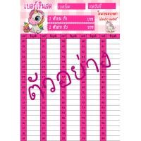 ราคา เบอร์เงิน 3 ตัว 2 ตัว ชุดม้ายูนิคอร์น เบอร์เงินหวย แบบเพิ่มชื่อลูกค้าได้ บัตรเบอร์เงิน เบอร์ทอง ตารางหวย ตารางเบอร์ (21194179756)