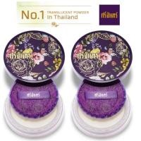 ราคา แป้งศรีจันทร์ สีม่วง ทรานส์ลูเซนท์ พาวเดอร์ translucent powder แป้งตลับม่วง แป้งฝุ่่นโปร่งแสง ผิวแพ้ง่าย ศรีจันทร์ 10g 2กระปุก (154929515)