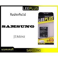 ราคา แบตเตอรี่ Samsung J1 MINI (5238052716)