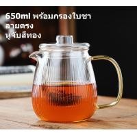 ราคา กาน้ำชา กาชงชา แก้วชงชา 500ml 650ml พร้อมกรองใบชาภายในตัวกาชงชา คัดพิเศษทุกใบ สินค้าเกรดพรีเมียม พร้อมส่ง มีแก้วน้ำชา เข้าชุดกับกาชงชา (13371799198)