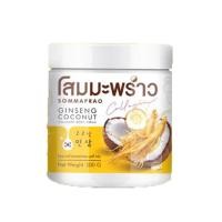 ราคา Coconut Ginseng Cream ครีมโสมมะพร้าว โสมมะพร้าวกลูต้า โสมมะพร้าวคอลลาเจน Coconut Ginseng Royal Scrub สครับโสมมะพร้าว (18581364809)