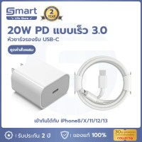 ราคา พร้อมส่ง PD 20W ชุดชาร์จไอโฟน Fast charger iPhone Type C จากสาย หัวชาตไอโฟนแท้ สายชาร์จไอโฟน หัวชาร์จเร็ว 20W iPhone 14 12 11 13 Pro Max 5 5S 6 6S 7 7P 8 X XR XS MAX iPad (21229907901)