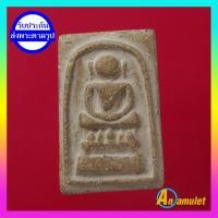 ราคา พระสมเด็จไกเซอร์ พระเครื่อง วัตถุมงคล พระสมเด็จวัดระฆัง พระสมเด็จโต An amulet (10573485322)