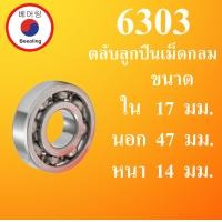 ราคา 6300 6301 6302 6303 6304 6305 6305 6306 6307 6308 6309 6310 ตลับลูกปืนเม็ดกลม ไม่มีฝา OPEN BALL BEARINGS โดย Beeoling shop (19688477265)