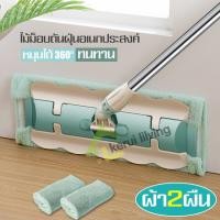 ราคา ไม้ถูพื้นอัจฉริยะ ไม้ถูพื้นแบบรีดน้ำ ไม้ถูพื้น ไม้ถูม็อบ ไม้ม็อบ ไม้ถูพื้น Microfiber Floor Mop ไม้ถูพื้นแบน ไม้ถู ไม้ดันฝุ่น ไม้ม็อบถูพื้น ม็อบถูพื้น ม้ถูบ้าน ผ้าถูบ้าน ไม้ม็อบไมโครไฟเบอร์คุณภาพสูง ไ
