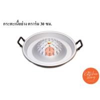 ราคา กระทะเนื้อย่าง ตราร่ม กระทะหมูกระทะ อลูมิเนียมเกรดดี เลือกขนาดได้ ขนาด 303540 ซม มีเก็บเงินปลายทาง (3549174259)