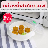 ราคา กล่องนึ่งไมโครเวฟ กล่องอุ่นไมโครเวฟ ที่นึ่งอาหาร ถาดอุ่นอาหาร พร้อมฝา กล่องนึ่ง อุ่นอาหารในไมโครเวฟ กล่องอุ่นอาหาร (14952669412)