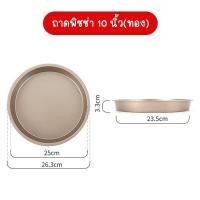 ราคา พร้อมส่งIndexhouse ถาดพิซซ่า ถาดอบพิซซ่า ถาดอบขนม ถาดอบ ถาดวงกลม ถาดกลมเทปร่อน ถาดpizza ถาดทรงกลม (13294476883)