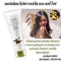 ราคา บอดี้ โลชั่น จาก น้ำมันมะกอก ออแกนิก เอ็กซ์ตร้า เวอร์จิ้น คุณภาพสูงสุด กิฟฟารีน เมอริเนี่ยน โอลีฟ เวอร์จิ้น เอจ บอดี้ ไวท์ (11351777848)