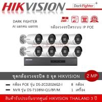 ราคา ชุด 4 กล้อง Hikvision กล้องวงจรปิด รุ่น DS 2CD2026G2 I 4 ตัว NVR รุ่น DS 7104NI Q1 4P M 1 เครื่อง 4ch POE Acusense Dark Fighter IPC 2MP ภาพสีแม้แสงน้อย กล้อง AI แยกคนแยกรถ (19655072206)