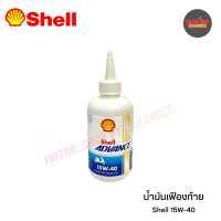 ราคา SHELL น้ำมันเฟืองท้าย รถสกูตเตอร์ ขนาดบรรจุ 0 12 มิลลิลิตร xขวด (19600936503)