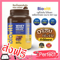 ราคา 1 กระปุก ช็อค Biovitt Whey Protein Isolate Chocolate Flavor ไบโอวิต เวย์โปรตีน ไอโซเลท รสช็อกโกแลต ลีนไขมัน ขนาด 907 2 กรัม (11626666970)