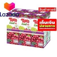 ราคา โปรโมชั่นสุดคุ้ม โค้งสุดท้าย ทิปโก้ คูลฟิต เกรพมิกซ์ น้ำองุ่นผสมน้ำผลไม้ น้ำผลไม้รวม40 200 มล แพ็ค 6 กล่อง รหัสสินค้า LAZ 45 999FS โปรโมชั่นสุดคุ้ม โค้งสุดท้าย (8026970822)