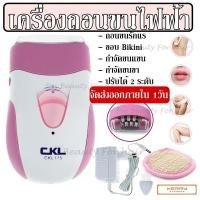 ราคา CKL CKL175 CKL 175 KEDA KD 175 เครื่องถอนขนไฟฟ้า ที่ถอนขนไฟฟ้า ที่ถอน เครื่องถอน ชุดใหญ่ไร้สายชาร์ตไฟในตัว KD175 (10603468892)