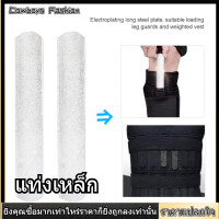 ราคา 2pcs steel plate ชุบแผ่นเหล็กสำหรับปรับน้ำหนักเสื้อกั๊กและขาสนับแข้ง (20272817805)