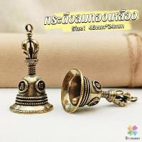 ราคา MD กระดิ่งลมทองเหลือง กระดิ่งบูชาพระพิฆเนศ Brass bell (21171837686)