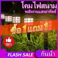 ราคา ซื้อ 1 แถม 1 ไฟปักสนาม พลังงานแสงอาทิตย์โซล่าเซลล์ ไฟ LED ไฟทาง โคมไฟโซล่าเซลล์ ไฟโซล่าเซลล์ (21051650602)