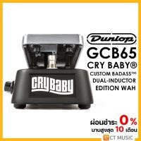ราคา Jim Dunlop GCB65 Cry Baby Custom Badass Dual Inductor Edition Wah เอฟเฟคกีตาร์ (18500245098)