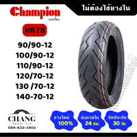 ราคา ยางขอบ12 ยี่ห้อCHAMPION รุ่นHR78 90 90 12 100 90 12 110 90 12 120 70 12 130 70 12 140 70 12 Honda MSX Zoomer X KSR z125 (4869934662)