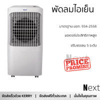 ราคา โปรโมชั่นพิเศษ พัดลมไอเย็น พัดลม HATARI พัดลมไอเย็น AC Pro จัดส่งฟรี (19900239119)