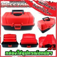 ราคา กล่อง3ชั้นใส่อุปกรณ์ตกปลา BASSZONE TACKLE CASE BOX (11359497399)