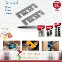 ราคา ใบกบไสไม้ ใบกบ กบไฟฟ้า ไสไม้ ราคาส่ง 3 แผง ใบกบ ใบกบไฟฟ้า ใบมีดกบไฟฟ้า ช่างไม้ ไสไม้ ใบขัดไม้ แตกแต่งผิวไม้ (18511121582)