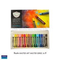 ราคา สีชอล์กน้ำมัน Master Art รุ่น Master Series 12สี 16สี Oil Pastels ราคา กล่อง KKNT (17281327232)
