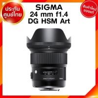 ราคา Sigma 24 f1 4 DG HSM Art Lens เลนส์ กล้อง ซิกม่า JIA ประกันศูนย์ 3 ปี เช็คก่อนสั่ง (8428021828)