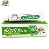 ราคา Centella Cream Abhaiherb ครีมบัวบก อภัยภูเบศร 10gr (21348769954)
