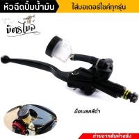 ราคา ปั๊มลอย กระปุก ท่อน้ำมันเบรค ใส่ได้ทุกรุ่น สีดำ ชุบ ทอง มือเบรคปั๊มลอย งานสวยมาก คุ้มค่าคุ้มราคา อะไหล่แต่งรถมอเตอร์ไซค์ (16981786935)