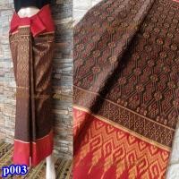 ราคา p003 สีน้ำตาลไหม้ มัดหมี่เชิงแดงเบอร์17 ผ้าไทย ผ้าไหมกาบแก้ว ผ้าไหมสังเคราะห์ ผ้าไหม ผ้าไหมทอลาย ผ้าถุง ผ้าซิ่น ของรับไหว้ (19984744135)